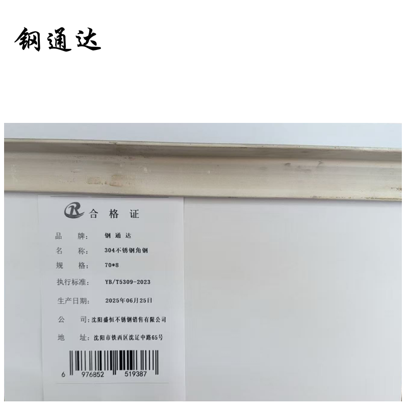 钢通达 304不锈钢角钢 70*8 千克高清大图