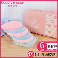 美妆大师[6片礼盒装]洗脸扑洁面扑脸部清洁加厚海绵卸妆扑带盒 [15CM]珍珠海藻木浆混搭6片盒装