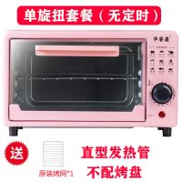 烤箱家用小型迷你多功能烘焙披萨蛋糕红薯全自动电烤箱|12L粉色(单旋扭套餐)无定时