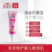 官方正品诺必行婴宝特护膏18g婴儿宝宝奶廯痱疹湿疹软膏无激素红屁股护臀膏