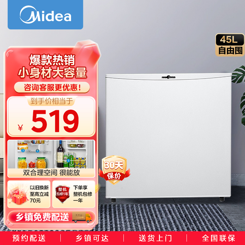 美的(Midea)45升单门迷你小冰箱灵巧小型节能安静不占地冷藏家用宿舍办公室冰箱租房神器BC-45M