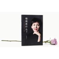 情商是什么(杨澜、吴晓波联袂推荐。所谓情商高,绝不仅仅是会说话。百万畅销李筱懿全新力作。她用好听的故事深入浅出...