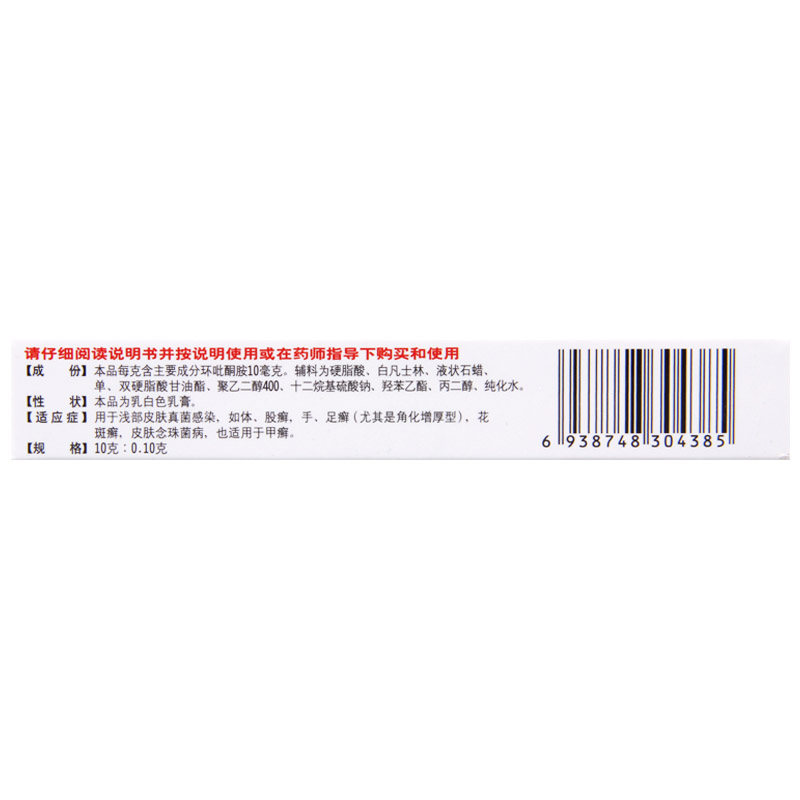 Lands/亮生环吡酮胺乳膏20g*1支/盒浅部皮肤真菌感染体手足花斑癣高清大图