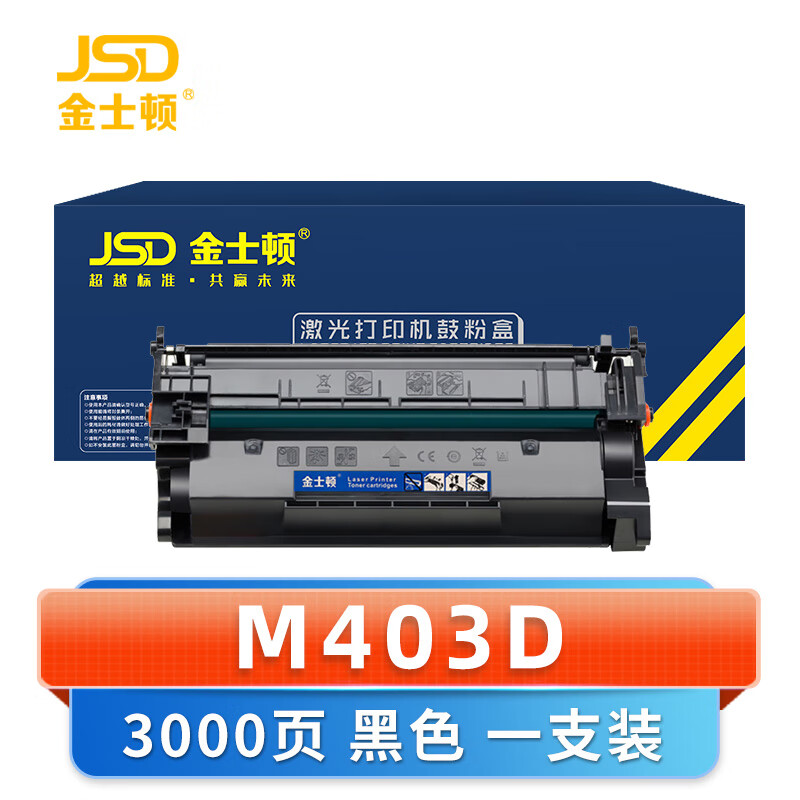 金士顿 硒鼓M403D 支高清大图