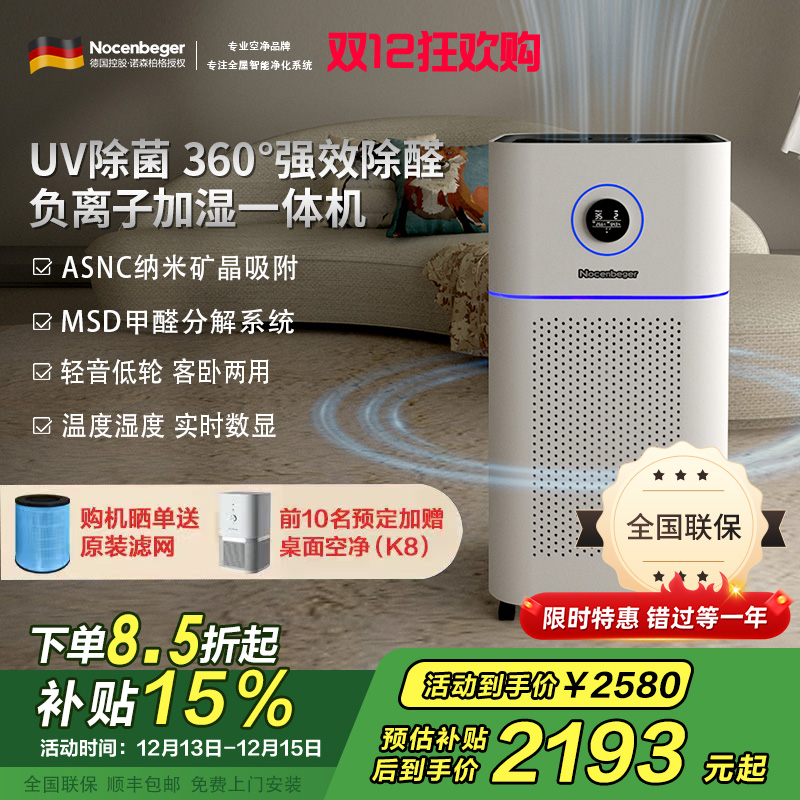 诺森柏格(Nocenbeger)【国家补贴】空气净化加湿净化一体机除甲醛UV除菌除二手烟异味负离子净化净化器D7Pro