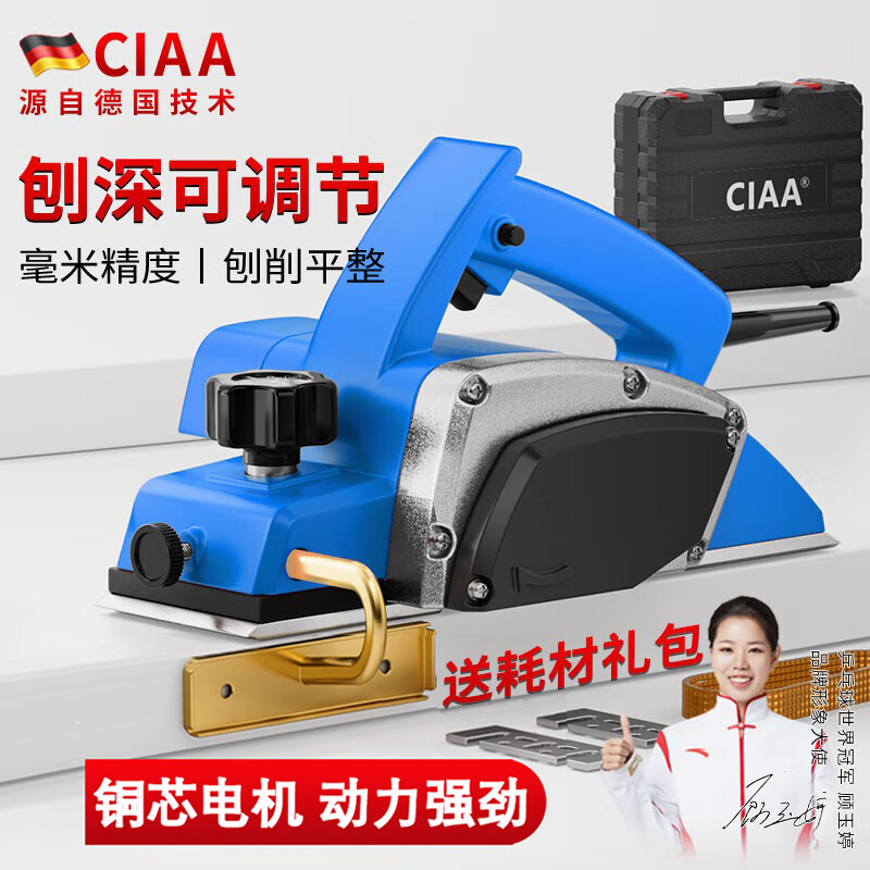 CIAA德国电刨子木工工具刨木机家用多功能手提小型电推刨压刨机