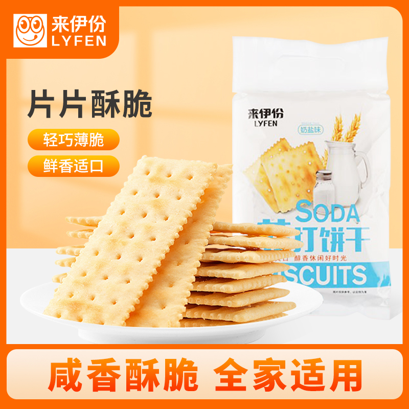 【满199减100】来伊份 苏打饼干360g早餐代餐饼干食品咸味休闲零食小吃薄脆饼干