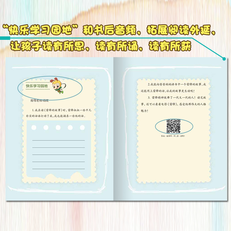 成语故事 [正版]雷锋的故事 陈广生 三年级四五六年级课外书阅读 少年励志红色经典书籍 小学生革命传统教育读本儿童文学读高清大图