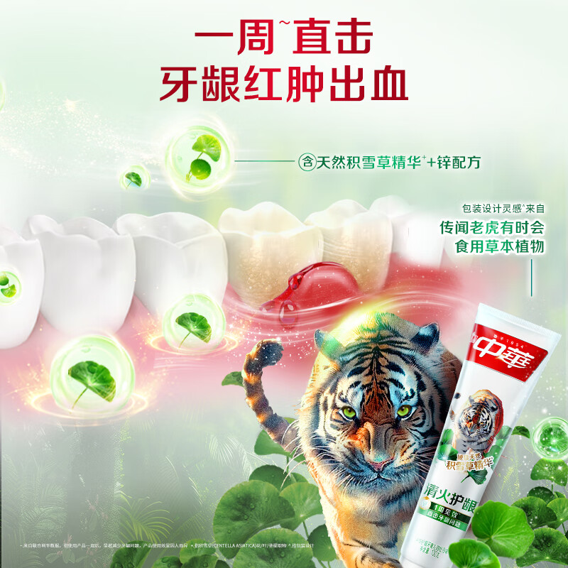 中华护龈牙膏沁润牡丹味140G*3支高清大图