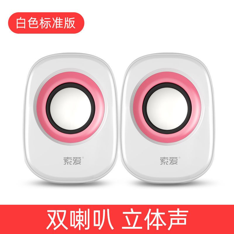 索爱L3台式电脑小音响喇叭家用有线迷你音箱低音炮高音质大音量 白色标准版【立体音效】