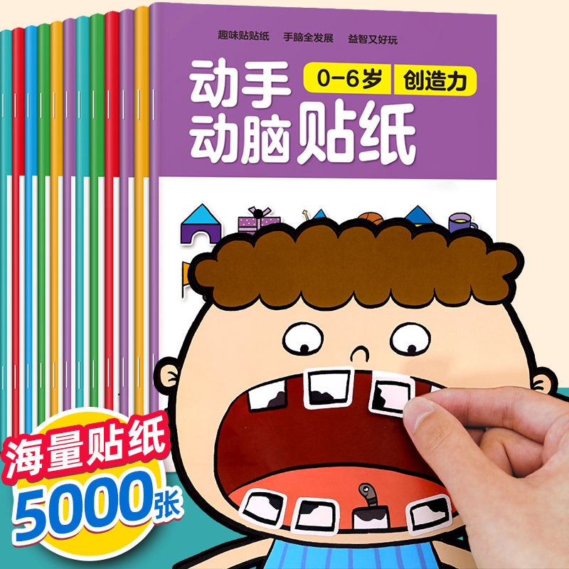 [套装]创意趣味+全脑开发24册 [正版]专注力训练贴纸书0到3到6岁宝宝绘本公主换装贴贴画儿童迷宫找不到益智游戏思维训高清大图