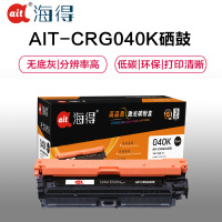 Ait海得 CRG040硒鼓 专业版 AIT-CRG040K适用佳能LBP712Cdn LBP712Cx LBP710C