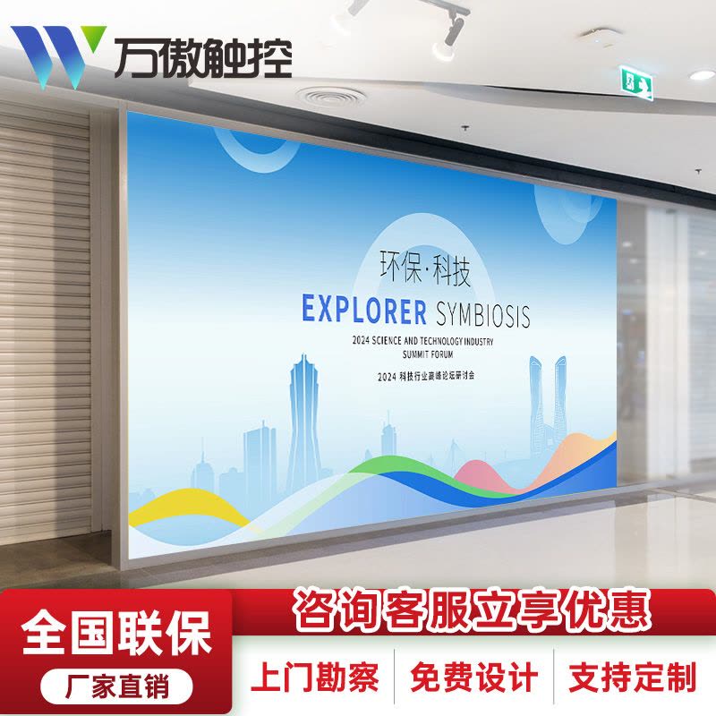 万傲触控 led显示屏大屏幕广告屏拼接屏P1.53室内室内全彩显示屏电子屏会议室监控显示器直播大屏led屏走字屏 1㎡图片