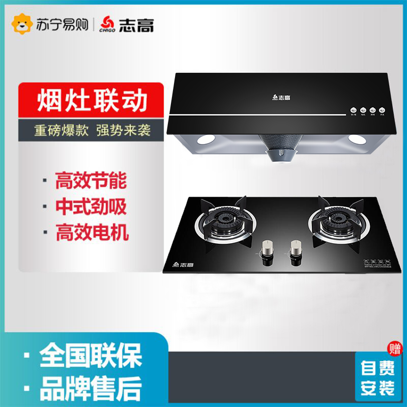 志高(CHIGO)H093K+F200B中式顶吸式抽烟机燃气灶具烟灶套餐自行安装(液化气)