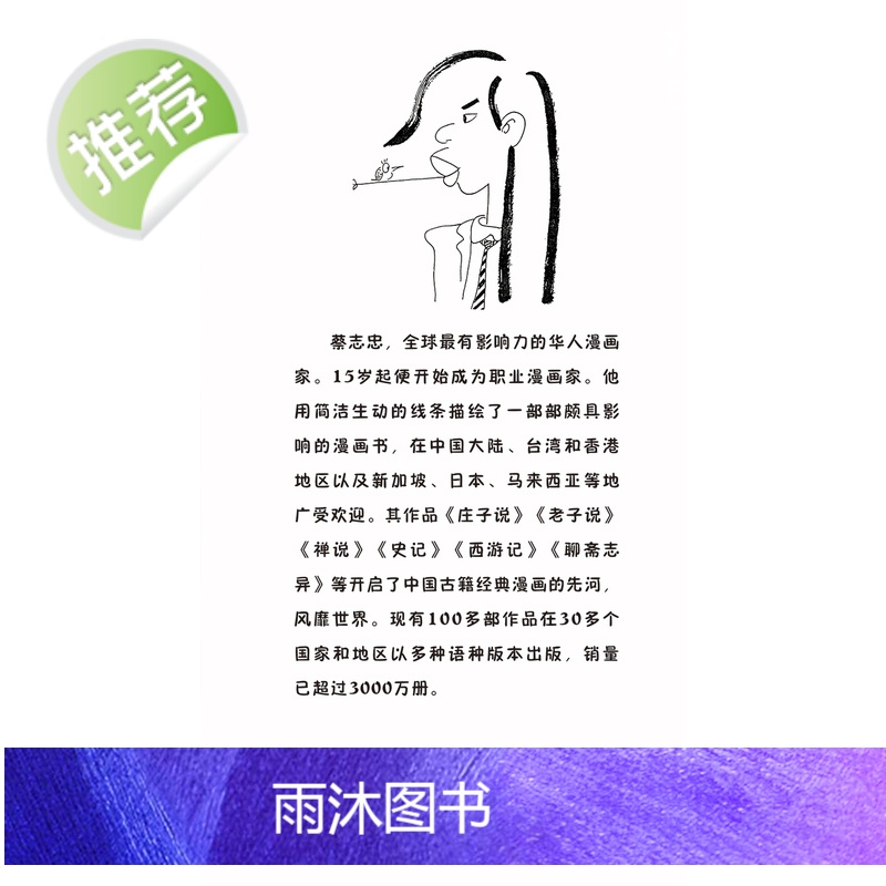 蔡志忠古典漫画 心经(大字版)蔡志忠漫画国学经典 蔡志忠少儿国学系列 蔡志忠漫画庄子说老子说五经少儿国学蔡志忠漫画全集高清大图