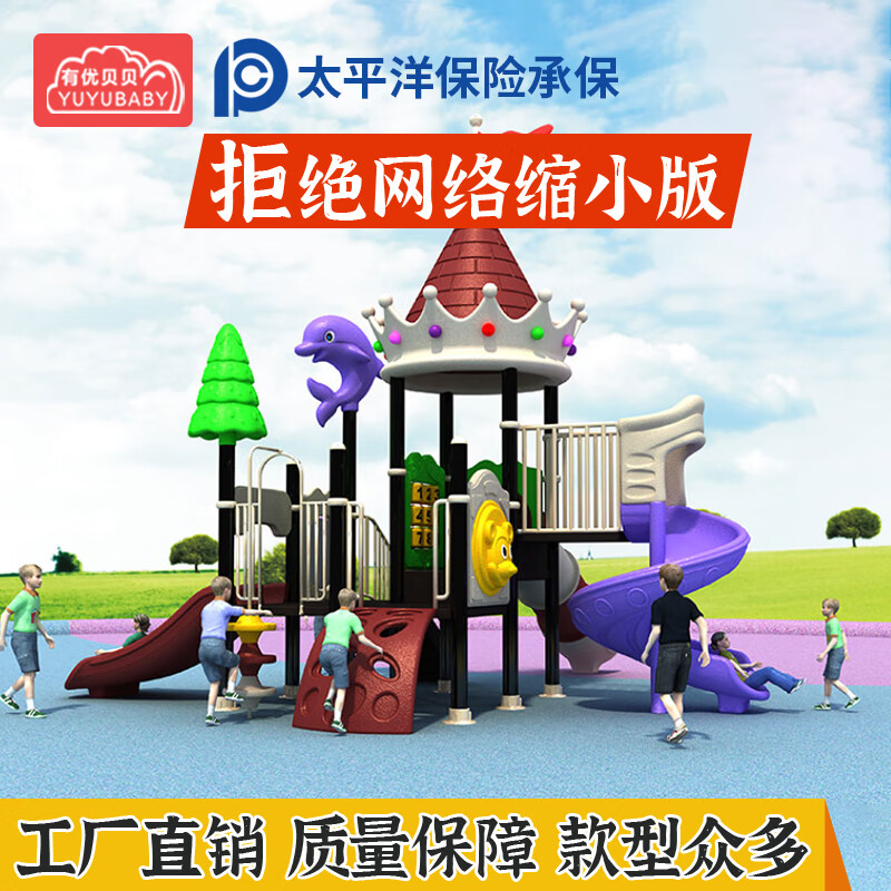 有优贝贝儿童户外游乐设备室外滑滑梯幼儿园大型滑梯组合高清大图