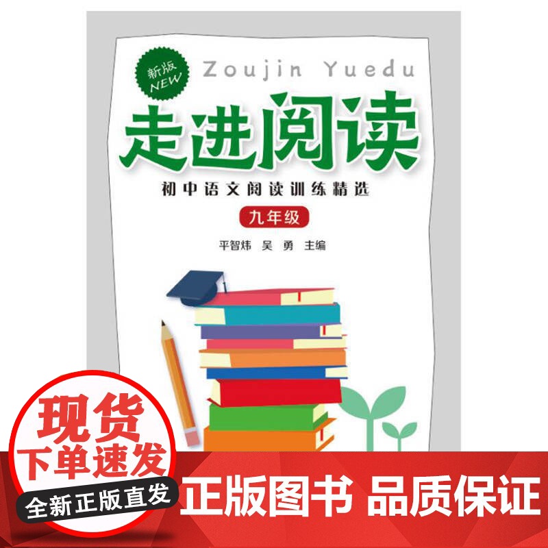 走进阅读.初中语文阅读训练精选.九年级高清大图