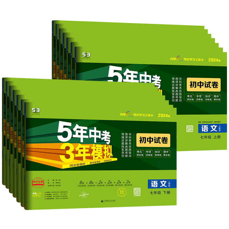 [人教版]7科全套语数英政史地生 七年级下 [正版]七年级上册下册试卷全套数学英语物理化学语文政治历史地理生物人教版 5高清大图