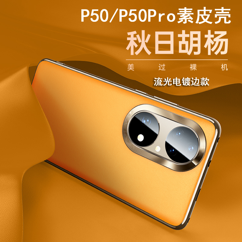 安美宝 华为p50pro手机壳P50保护壳新款素皮全包镜头防摔p50保护套商务版por曲面屏个性简约男女款轻薄