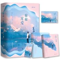 如潮偷偷藏不住+偏偏宠爱全套共2册 青春校园高甜言情小说 偏偏宠爱全2册-含赠品