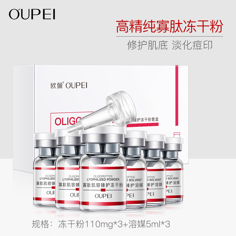 欧佩(OU PEI)寡肽肌容臻护冻干粉套盒6瓶 淡化痘印痘疤坑补水收缩毛孔修护精华男女通用