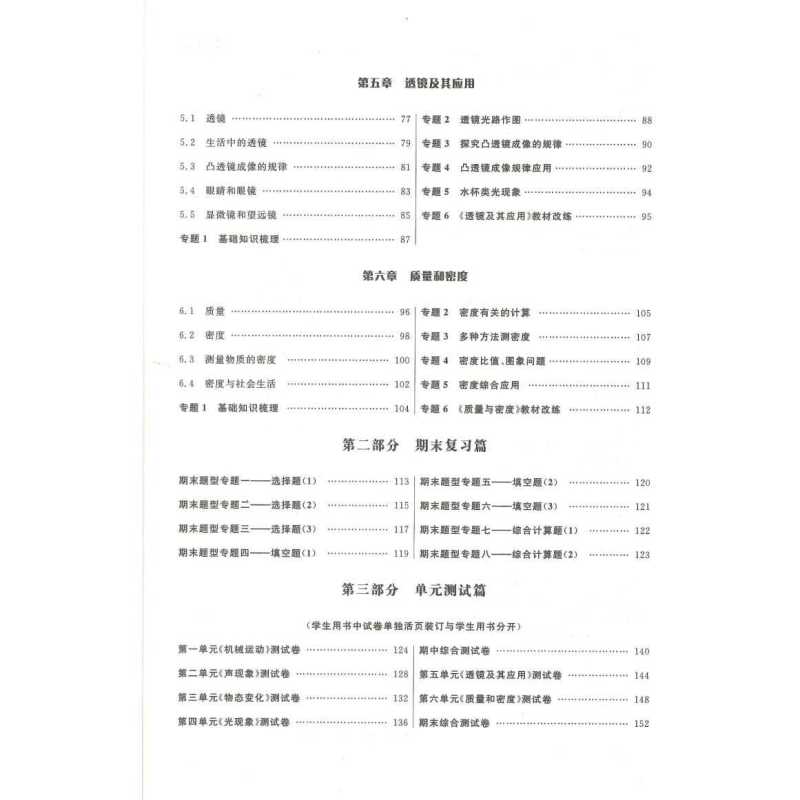 [醉染正版]送纸质答案)2022新版勤学早物理8八年级上册人教版学用用书八斗文化勤学早初二上册课时同步导练8八年级上册勤