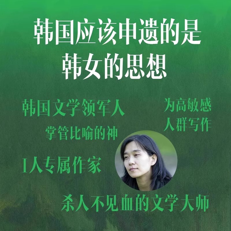 素食者[2024诺贝尔文学奖]韩江 [正版]素食者2024年诺贝尔文学奖得者 韩江布克国际文学奖韩国女性主义外国文学小说高清大图