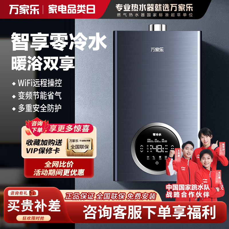 万家乐 R5L系列零冷水燃气壁挂炉 天然气燃气热水器 采暖炉 锅炉暖气片地暖 WIFI智控28R5L(100-230㎡)