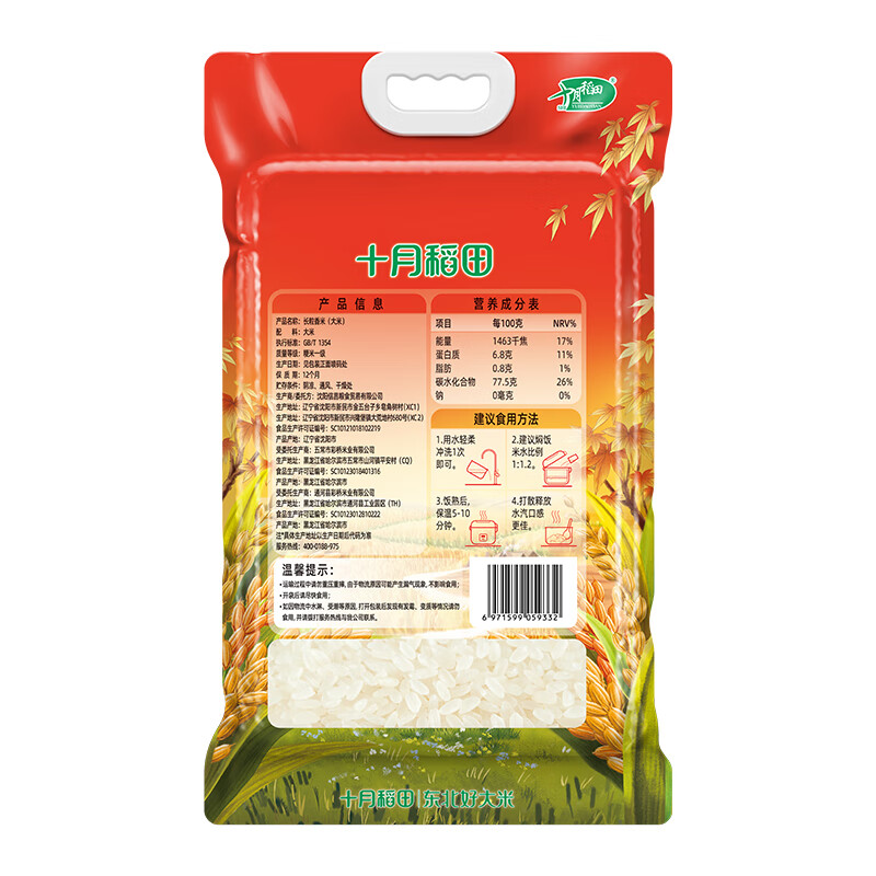 十月稻田臻选辽河长粒香米2.5kg(SHIYUEDAOTIAN)十月稻田 辽河臻选长粒香2.5kg 橙色高清大图