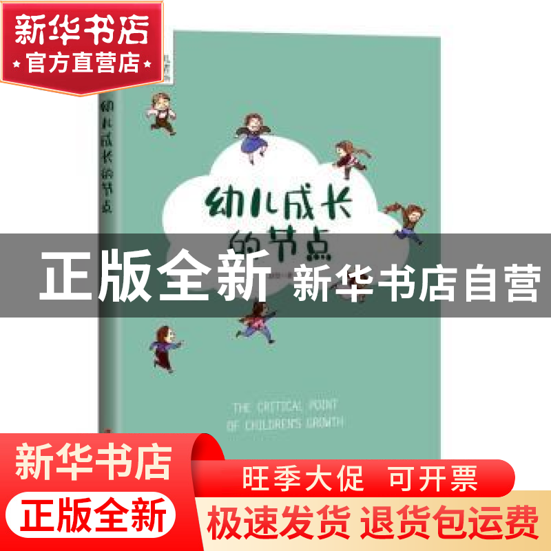 正版 幼儿成长的节点 赵勋 中国工人出版社 9787500873747 书籍