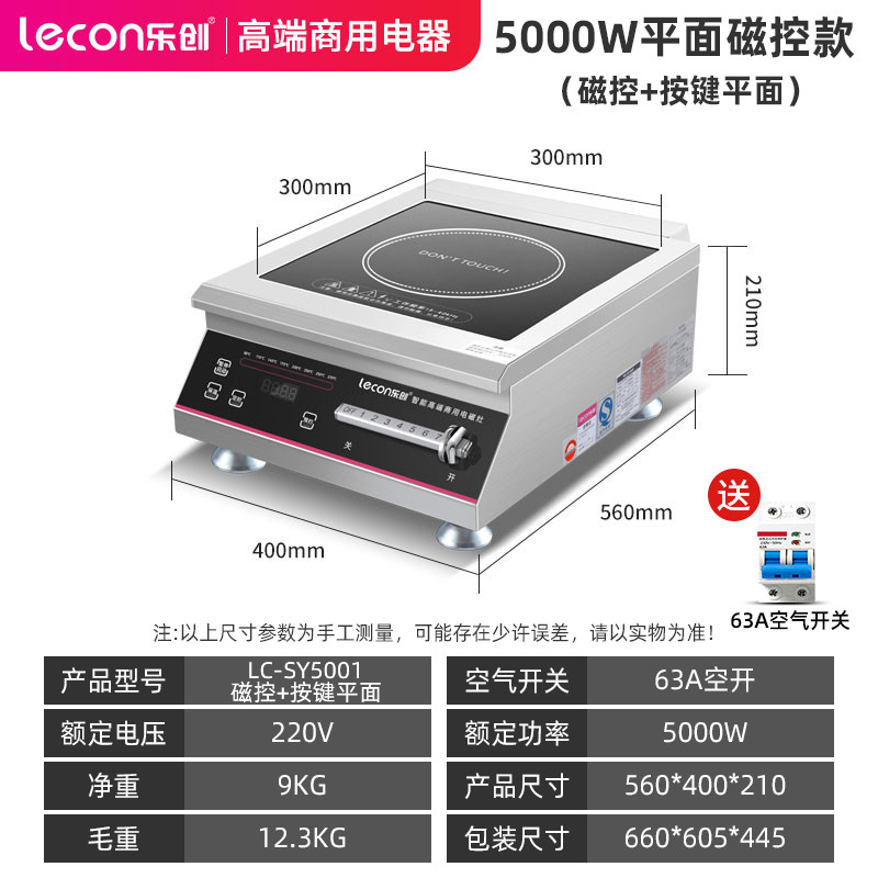 乐创(Lecon) 商用电磁炉5000W大功率电炒炉饭店家用奶茶店食堂厨房设备 5000w平面磁浮控温款高清大图