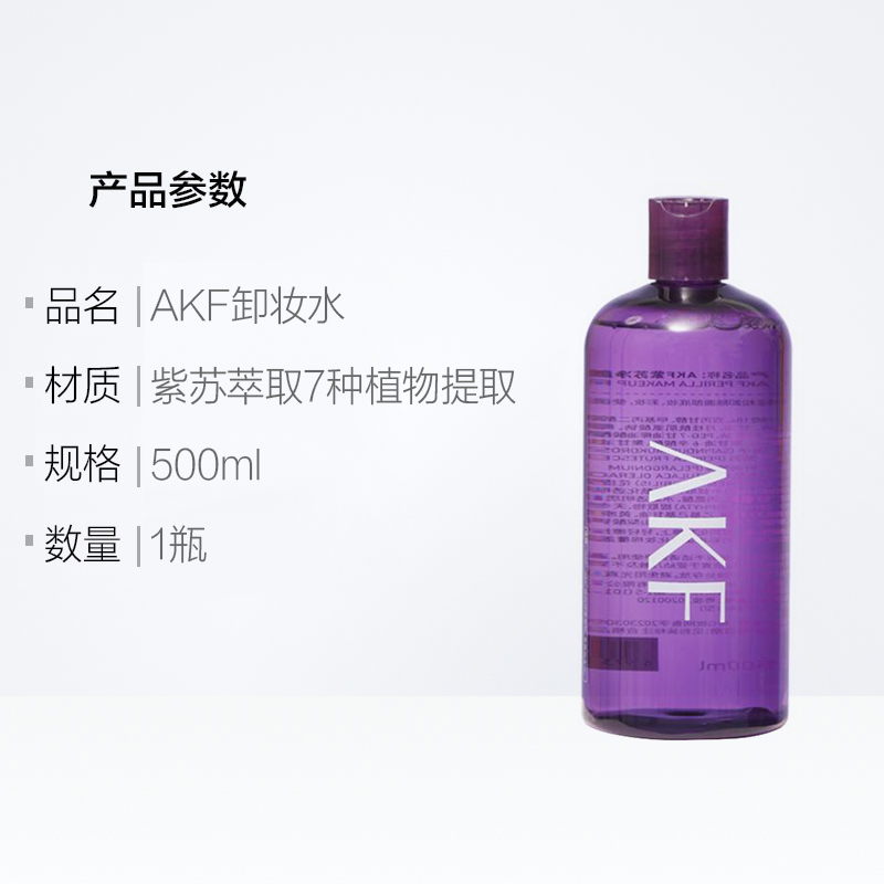 AKF紫苏净颜卸妆水500ml高清大图