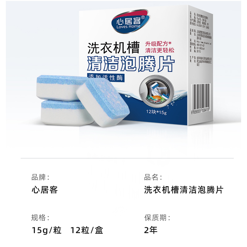 [3盒装]心居客 洗衣机槽清洗剂泡腾片12片/盒滚筒式消毒杀菌泡腾去污渍神器清洁片