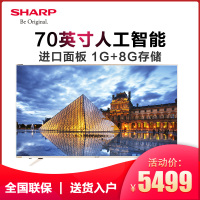 夏普(SHARP) 70Z4AA 70英寸4K超高清wifi智能网络液晶平板电视机