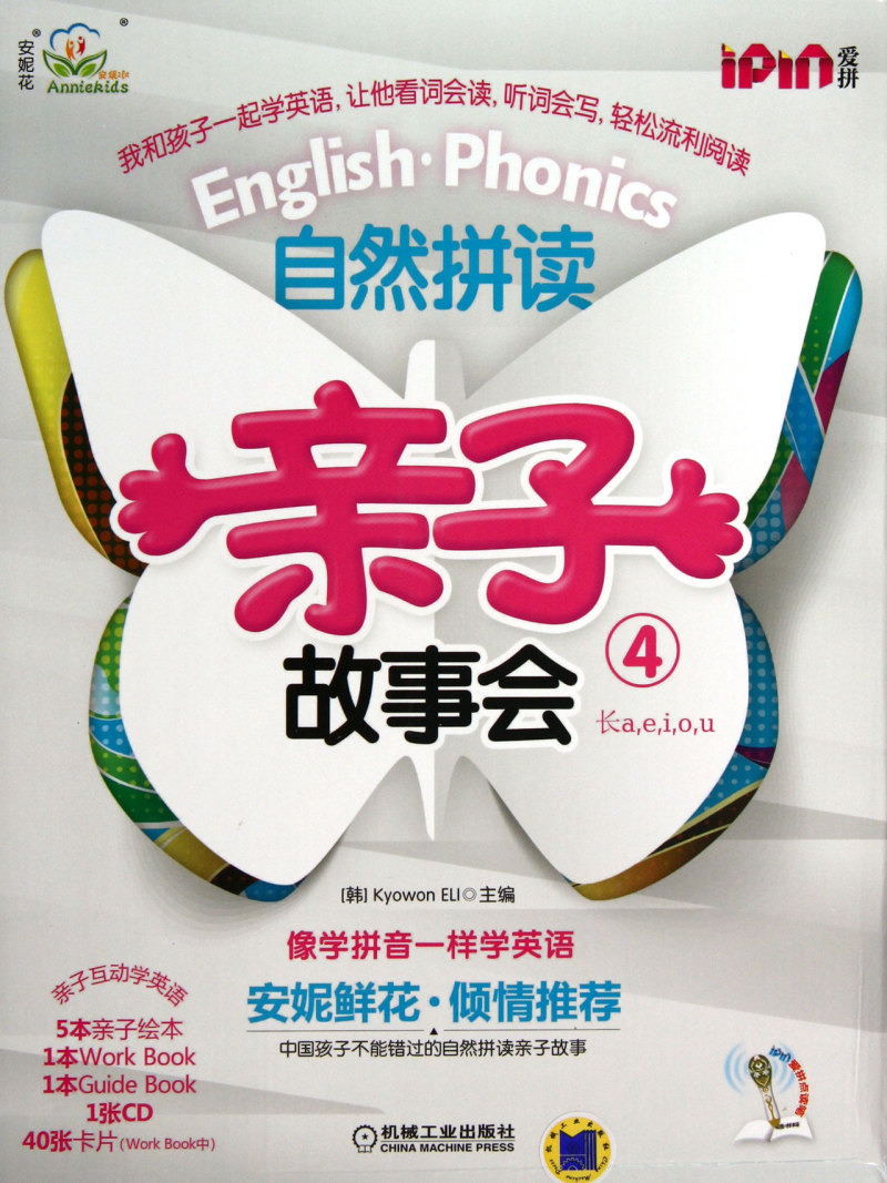 [正版]自然拼读亲子故事会(附光盘4共7册)高清大图