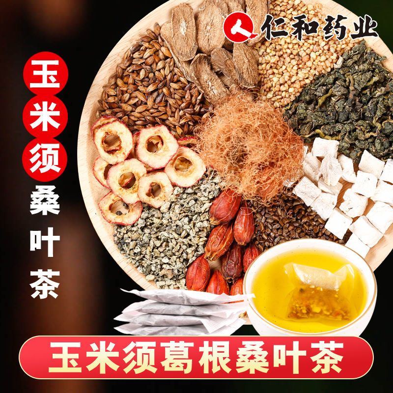 [仁和]玉米须桑叶茶血压血脂降三高茶牛蒡根决明子养生茶 一盒体验装[30包]