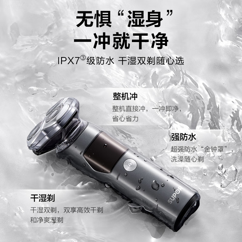 苏泊尔电动剃须刀全身水洗便携快充旋转式ES-RT31
