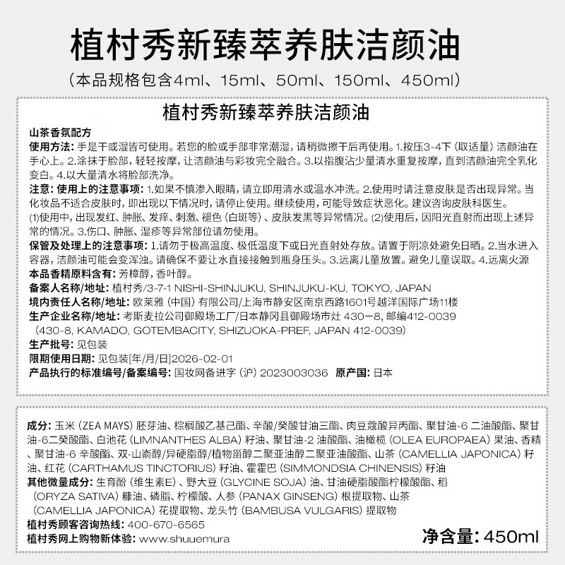 植村秀 臻萃养肤洁颜油150ml高清大图
