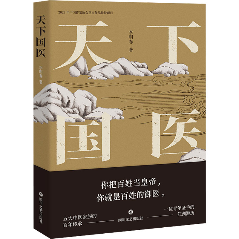 [M]天下国医-9787541170225高清大图