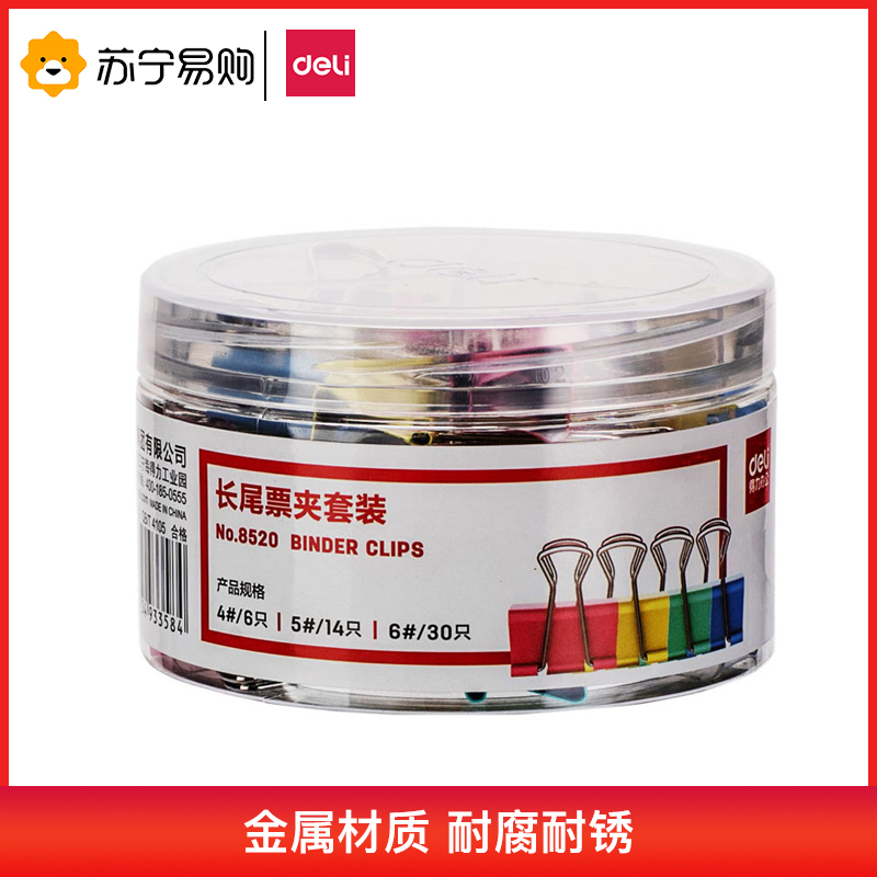 得力(deli)8520长尾夹文件夹多彩长尾夹金属票夹燕尾夹大小套装混色办公用品50个/筒 2筒