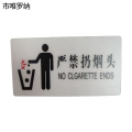 市唯罗纳标识标牌严禁扔烟头130mm*70mm张