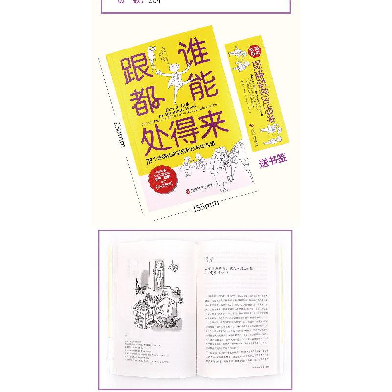 正版新书]跟谁都能处得来 72个妙招让你实现职场有效沟通莉尔·朗高清大图