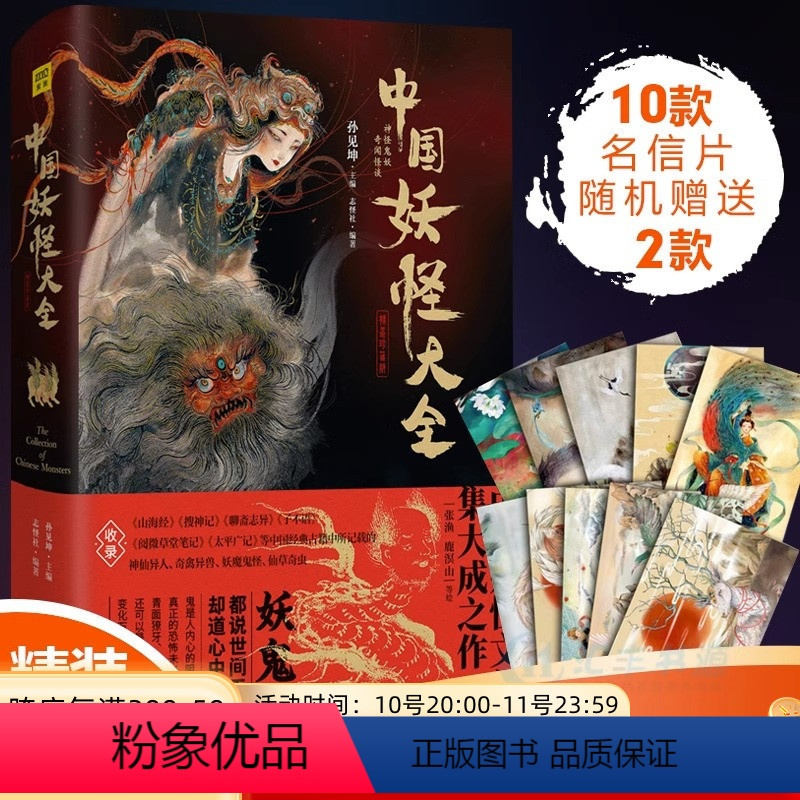 志异子不语阅微草堂笔记太平广记妖怪大全图鉴 民俗神话传说 中国妖怪