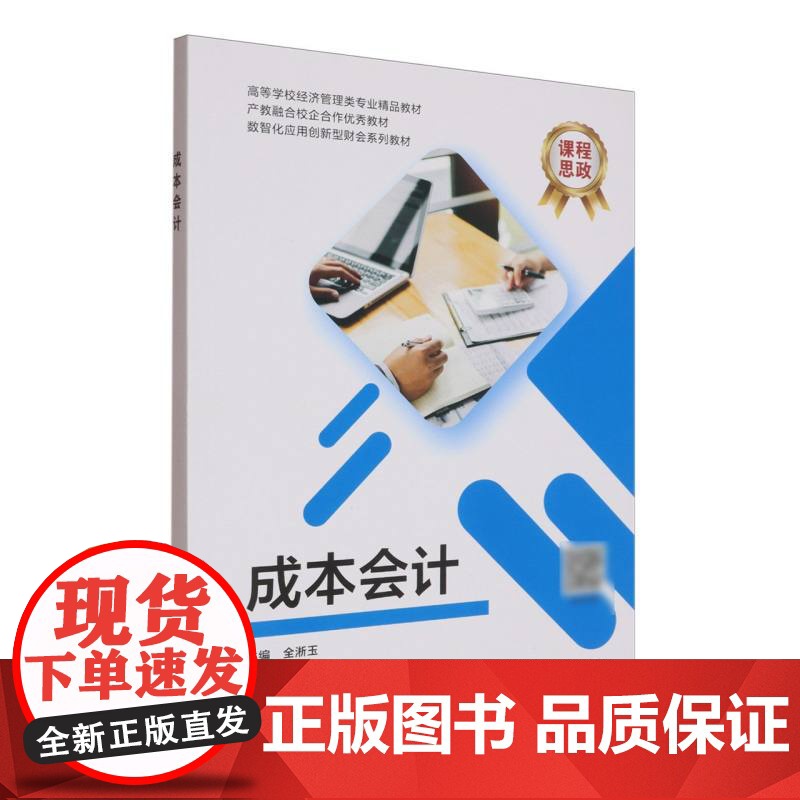成本会计高清大图