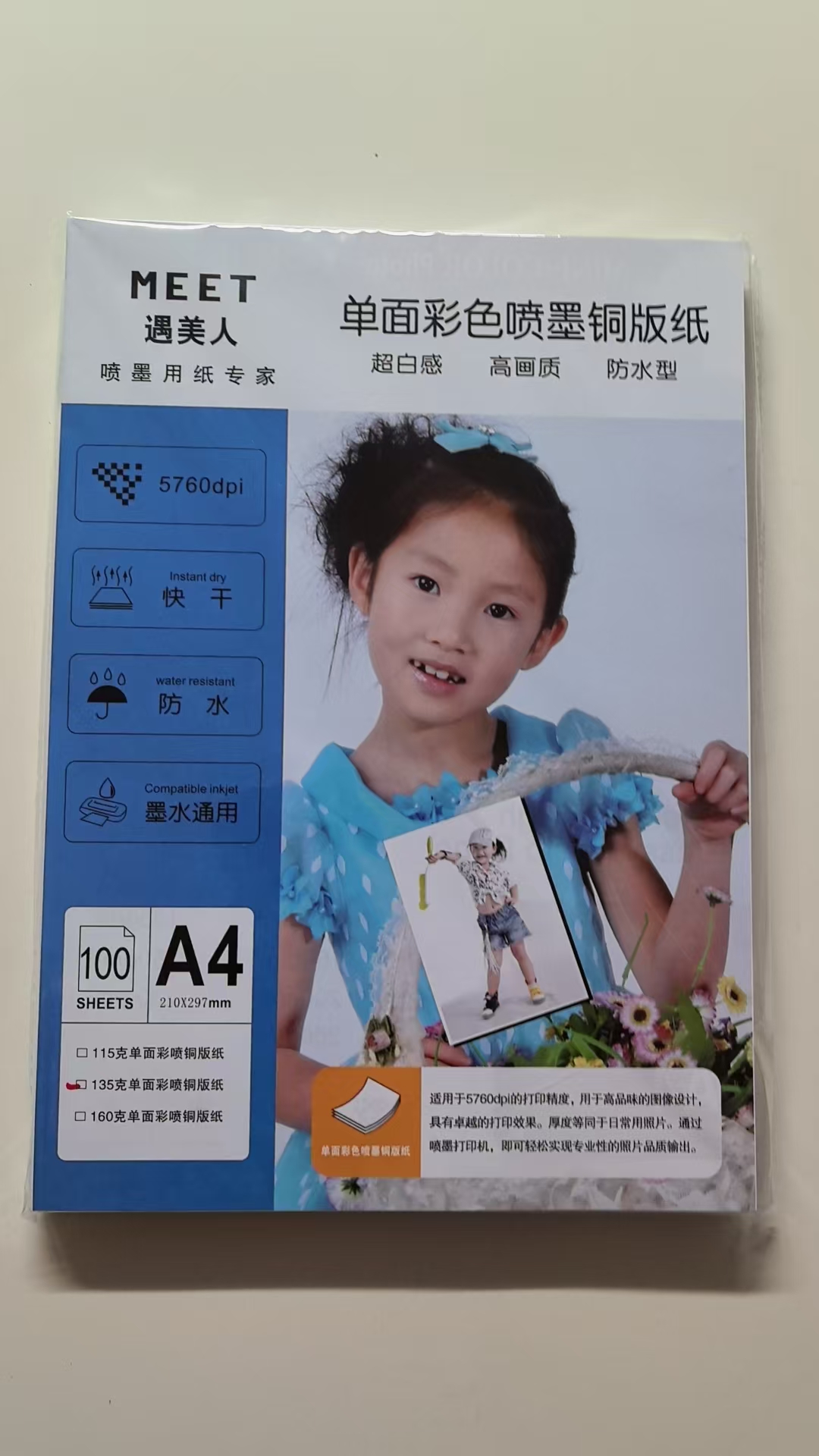 纸之佳 喷墨打印纸 A4135g