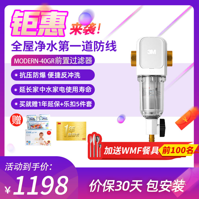 3M净水器家用 前置过滤器 大流量自来水管全屋前置MODERN-40GR【德国进口无需换芯】