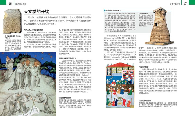 DK天文大百科(新版)高清大图