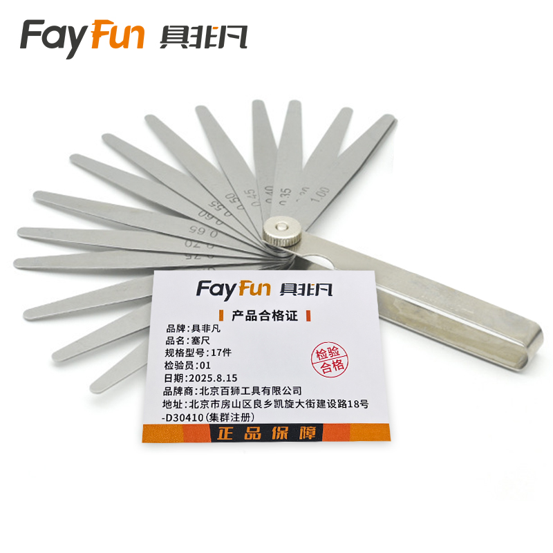 具非凡 塞尺 17件套高清大图