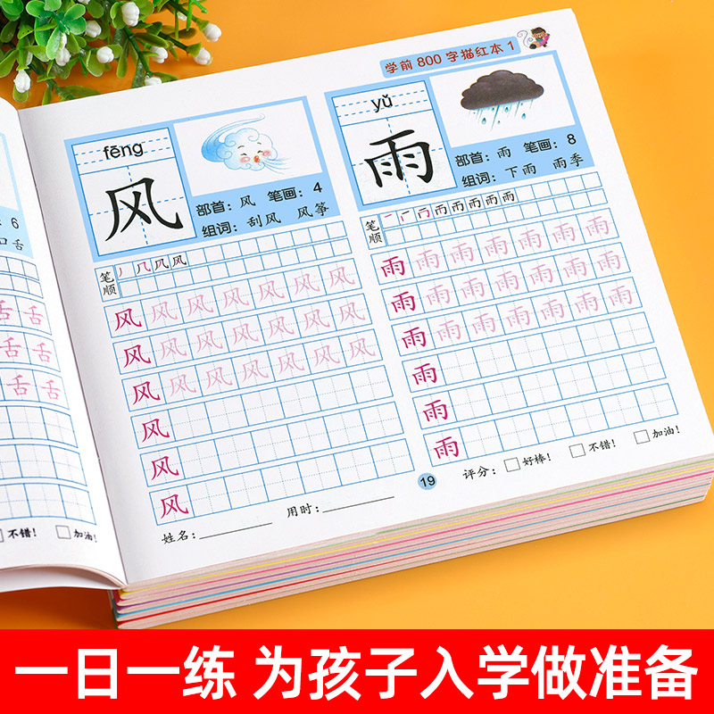 [10册]汉字描红+偏旁+笔划 [正版]学前800字幼儿园练字帖汉字描红本幼小衔接儿童字帖幼儿中班大班学前班幼升小练习簿高清大图