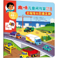 工程车&交通工具/趣味儿童问与答科普绘本